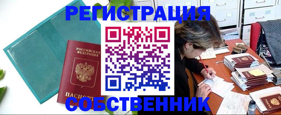 прописка иностранных граждан в Северске