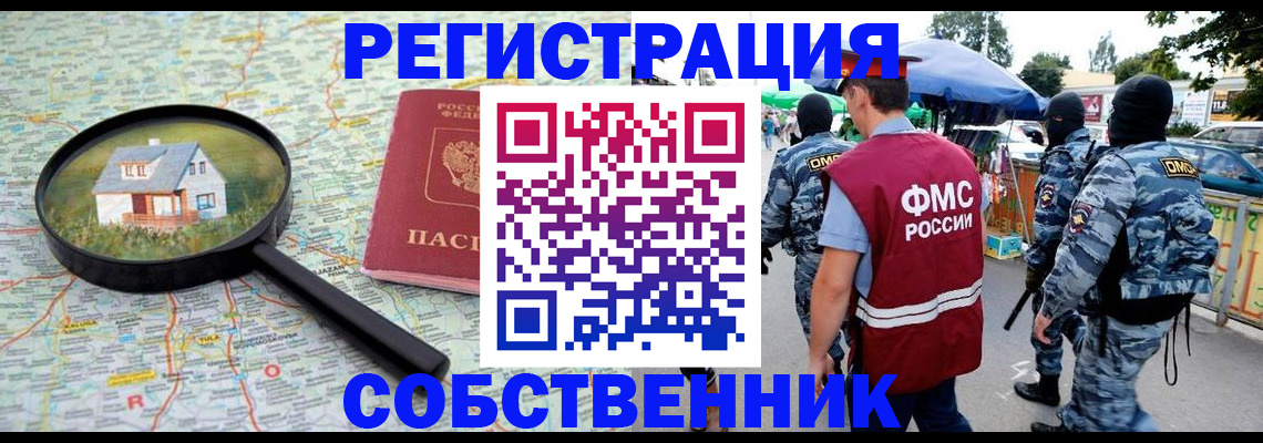 прописка регистрация в Северске