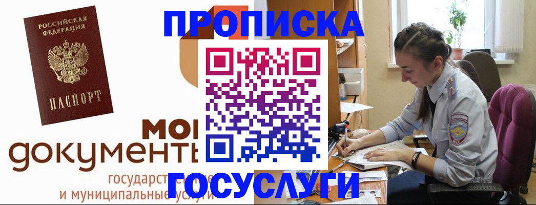 прописка для кредита в Северске