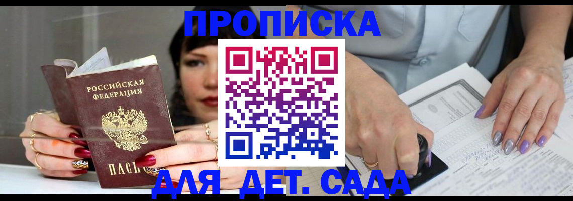 временная регистрация адрес в Северске