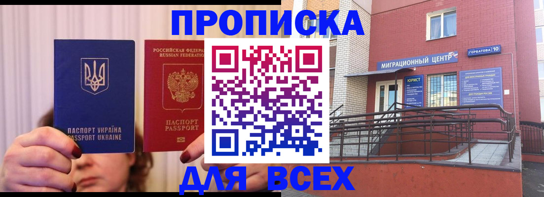 прописка штамп в Северске